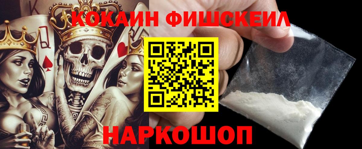 КОКАИН Fish Scale Кондопога