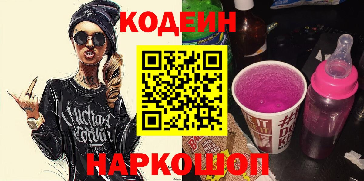 Codein Purple Drank  Вход с VPN  Кондопога  Кодеиновый сироп Lean Purple Drank 