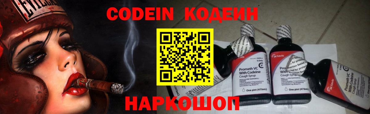 Кодеиновый сироп Lean Purple Drank Кондопога