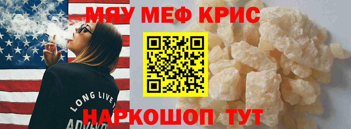 Меф мяу мяу кристаллы Кондопога