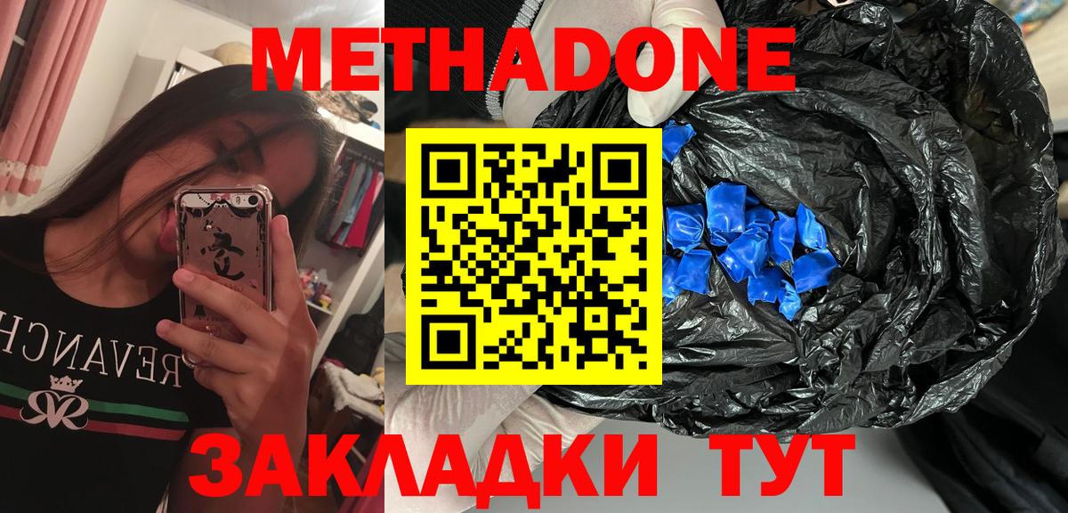 Метадон VHQ  Вход с VPN  МЕТАДОН кристалл  Кондопога 