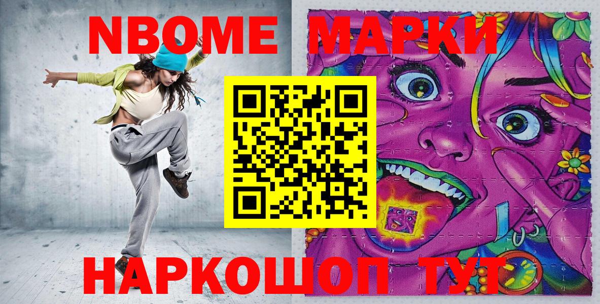 Марки 25I-NBOMe 1,8мг  Марки 25I-NBOMe 1,8мг  Вход с VPN  Кондопога 