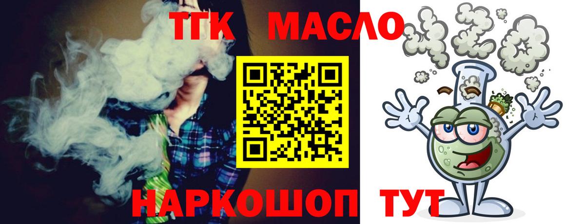 Дистиллят ТГК вейп с тгк  Дистиллят ТГК концентрат  продажа наркотиков  Вход с VPN  Кондопога 